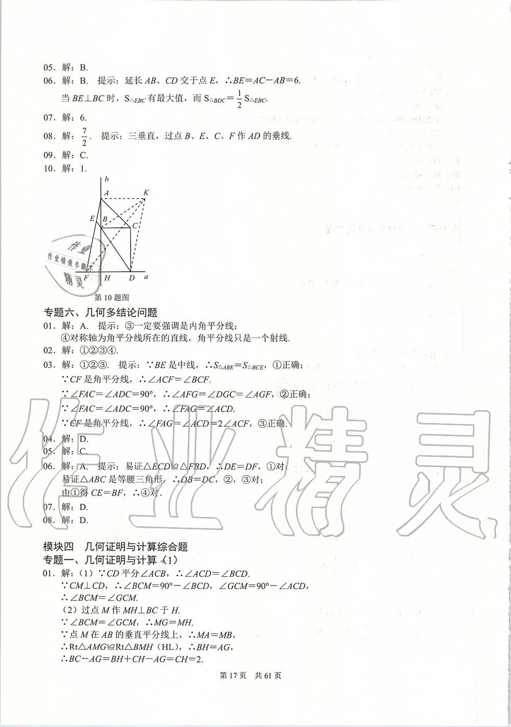 2019年名校学典八年级数学上册人教版 第17页