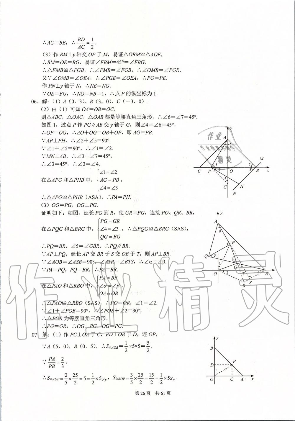 2019年名校学典八年级数学上册人教版 第26页