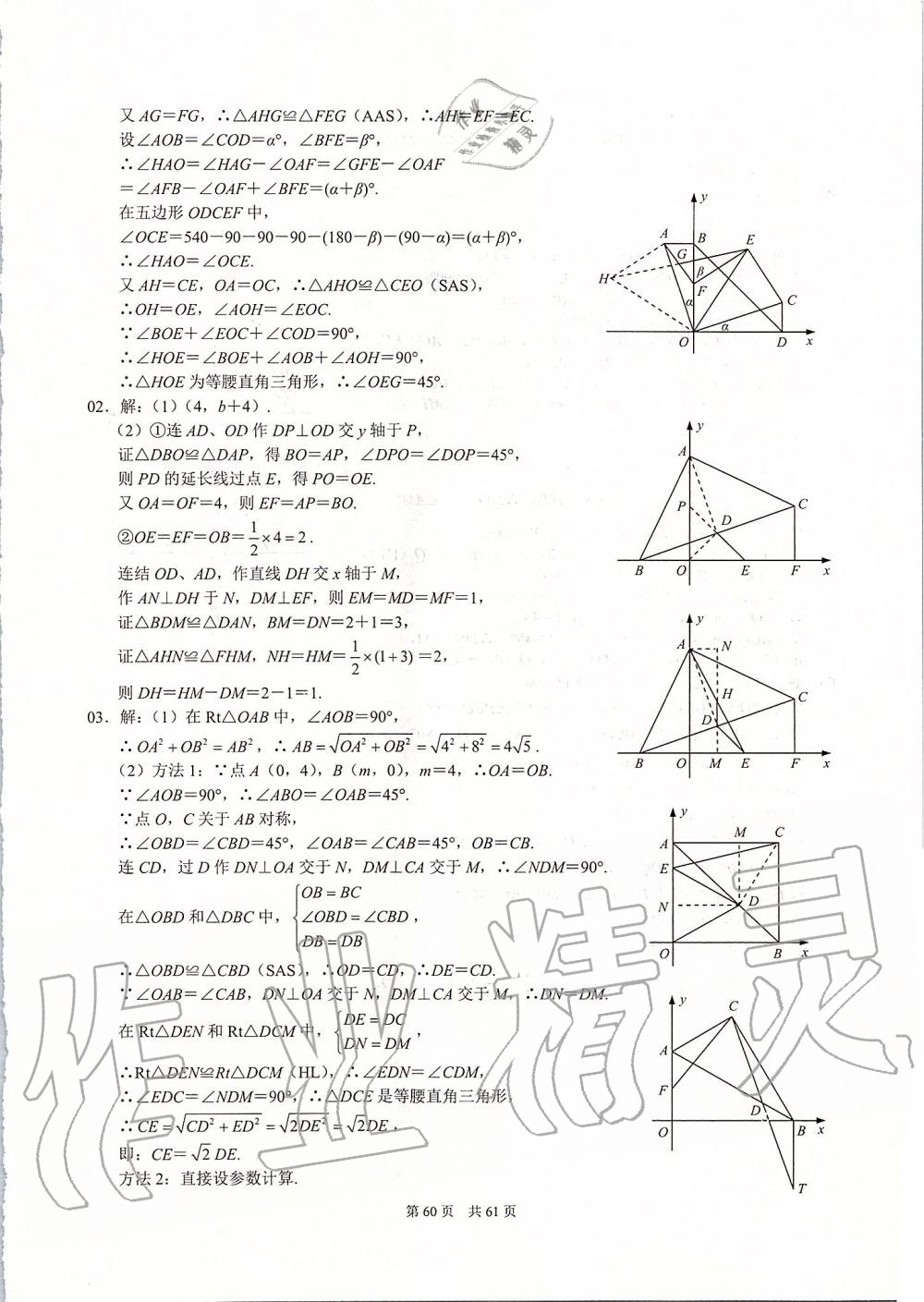 2019年名校学典八年级数学上册人教版 第60页