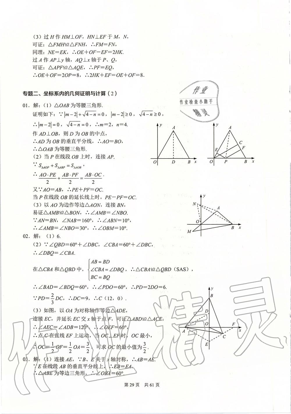 2019年名校学典八年级数学上册人教版 第29页