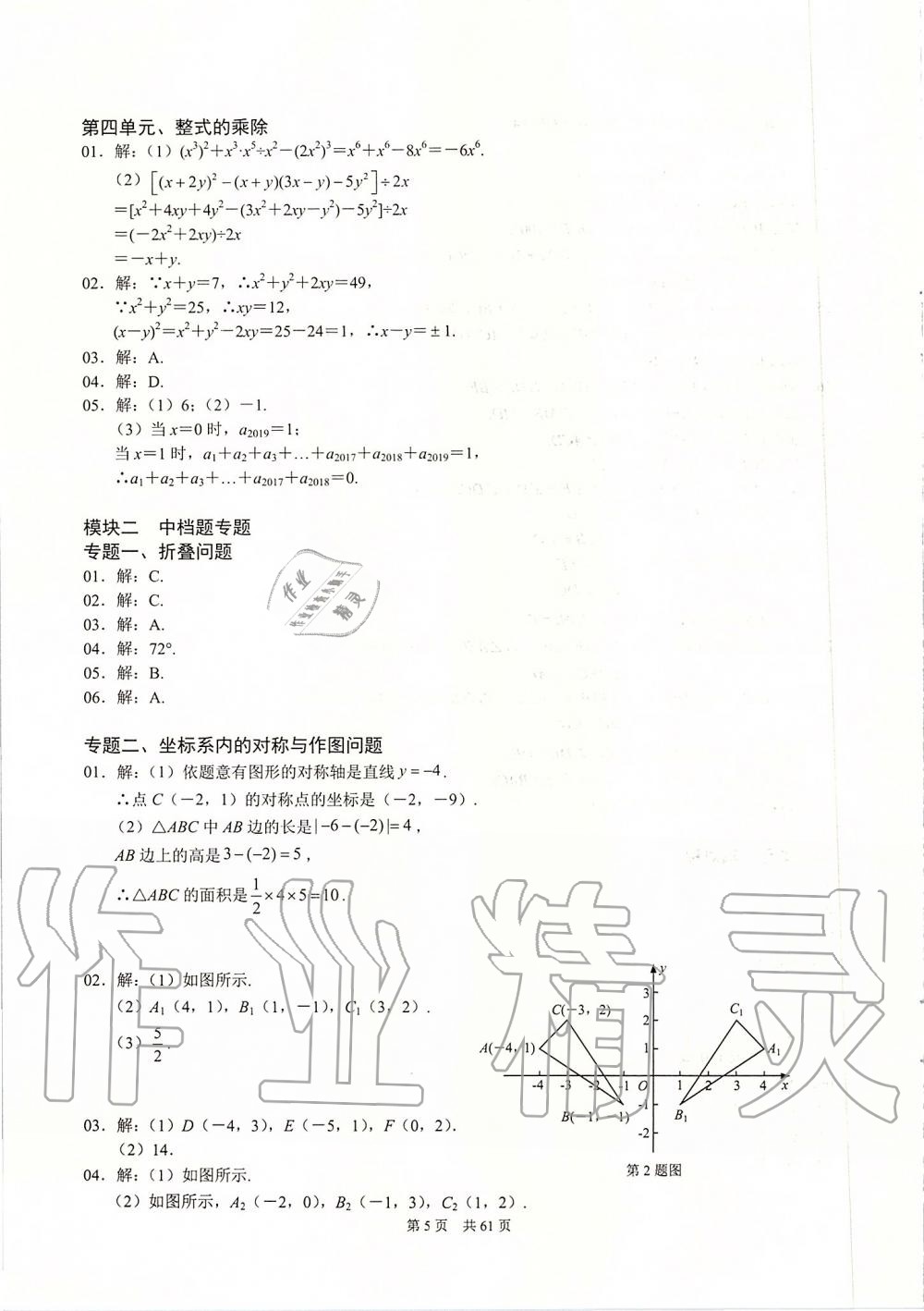 2019年名校学典八年级数学上册人教版 第5页