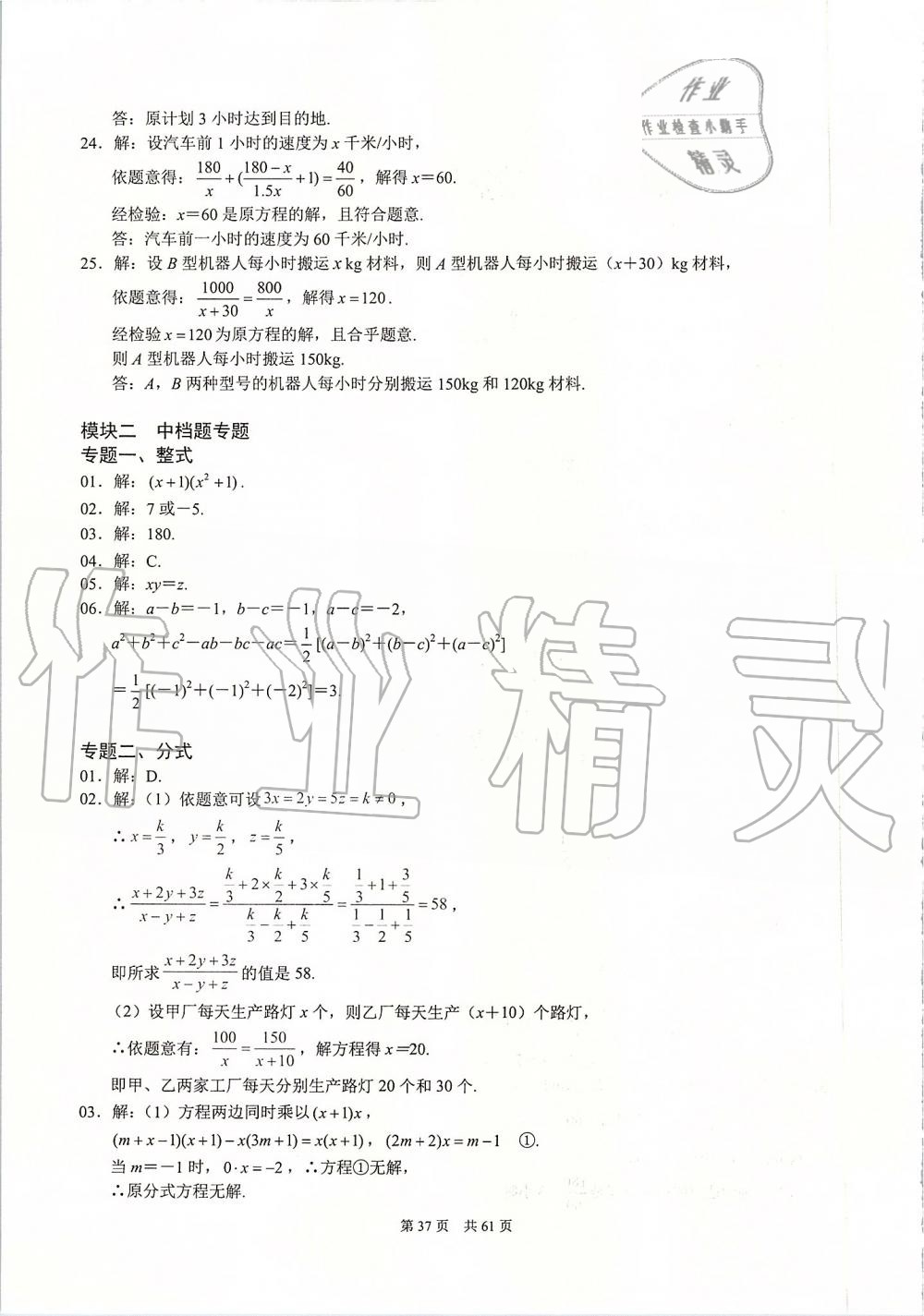 2019年名校学典八年级数学上册人教版 第37页