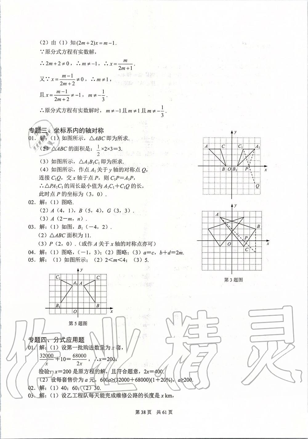 2019年名校学典八年级数学上册人教版 第38页