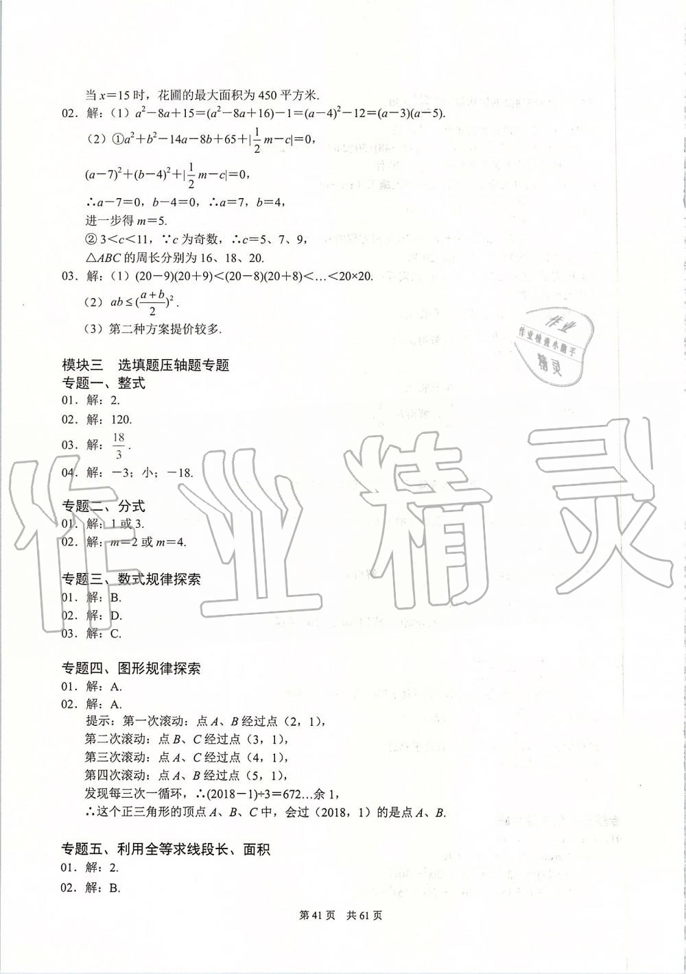 2019年名校学典八年级数学上册人教版 第41页