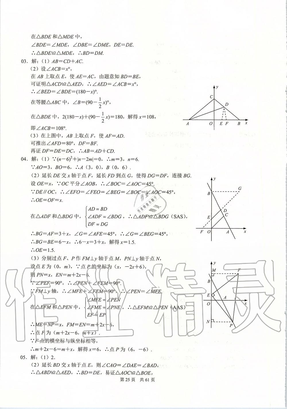 2019年名校学典八年级数学上册人教版 第25页