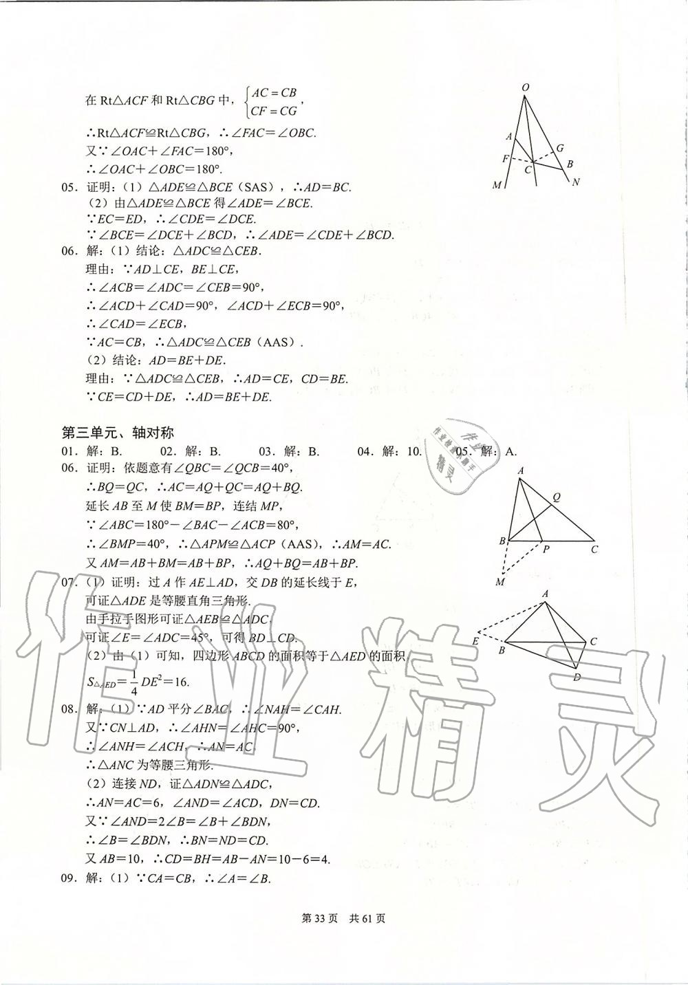 2019年名校学典八年级数学上册人教版 第33页