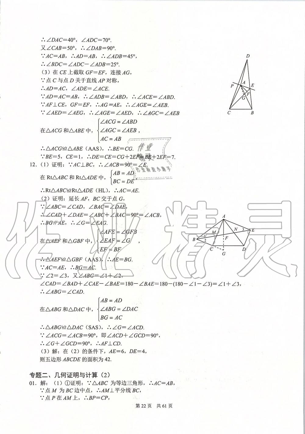 2019年名校学典八年级数学上册人教版 第22页