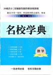 2019年名校學典八年級數學上冊人教版