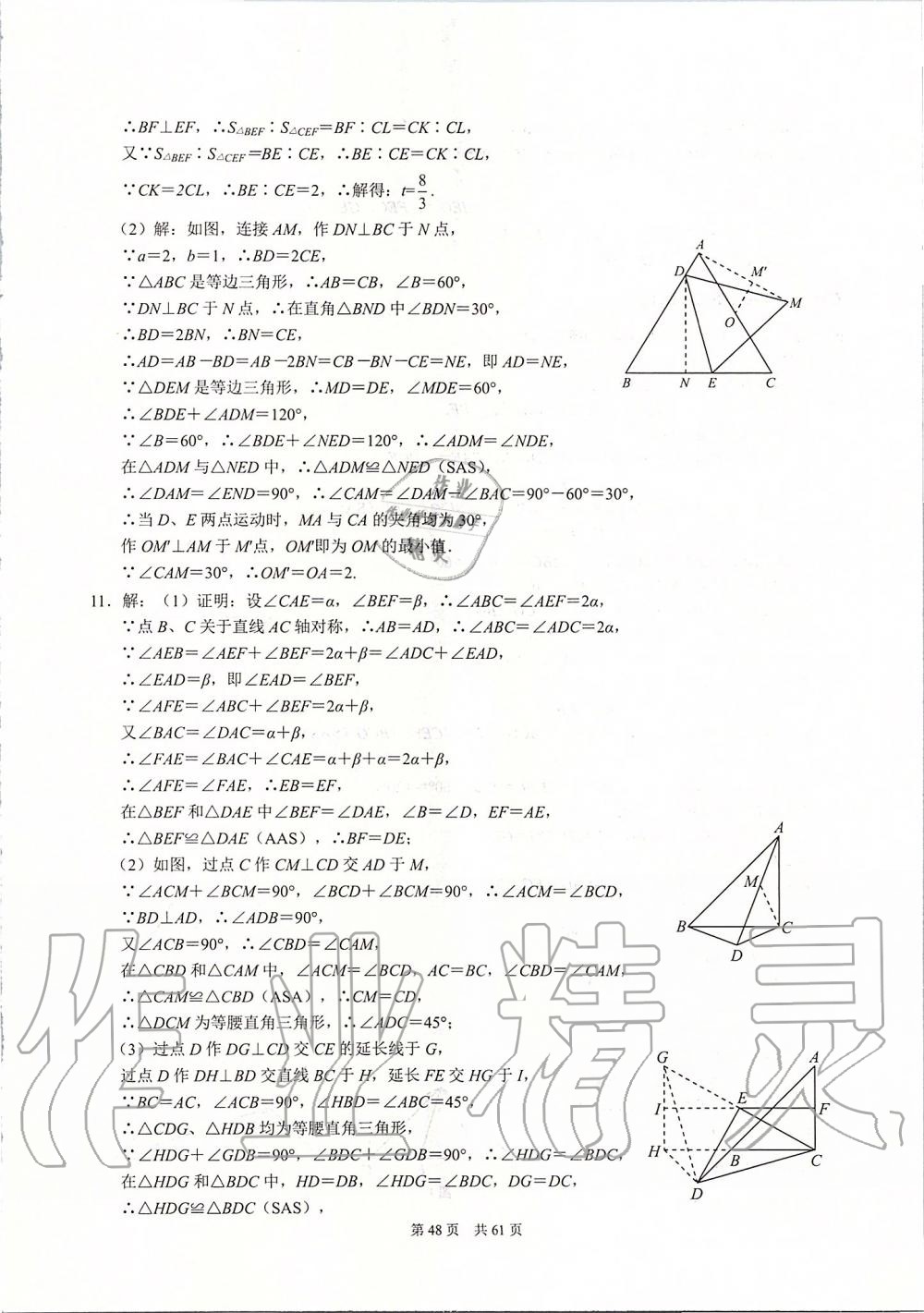 2019年名校学典八年级数学上册人教版 第48页