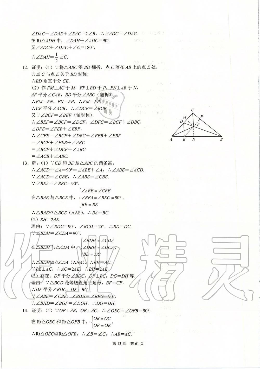 2019年名校學(xué)典八年級(jí)數(shù)學(xué)上冊(cè)人教版 第13頁(yè)