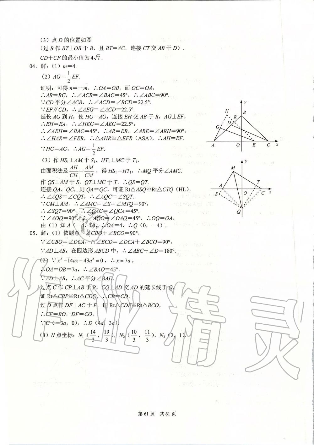 2019年名校学典八年级数学上册人教版 第61页