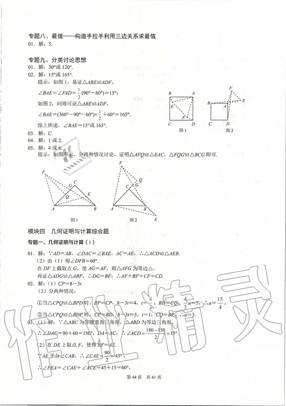 2019年名校学典八年级数学上册人教版 第44页