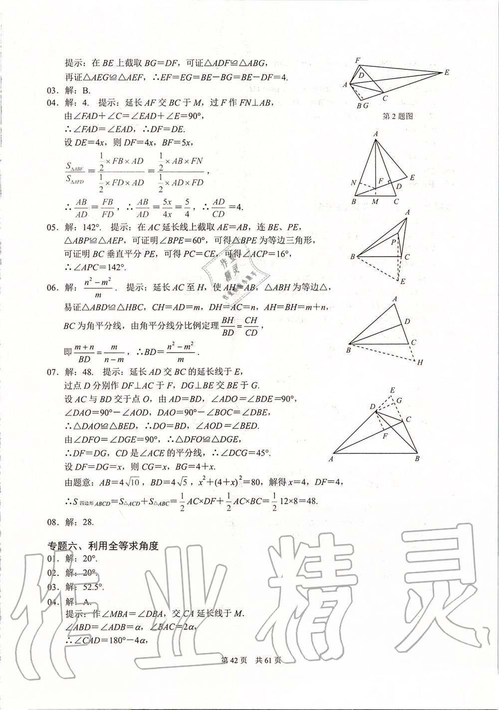 2019年名校学典八年级数学上册人教版 第42页