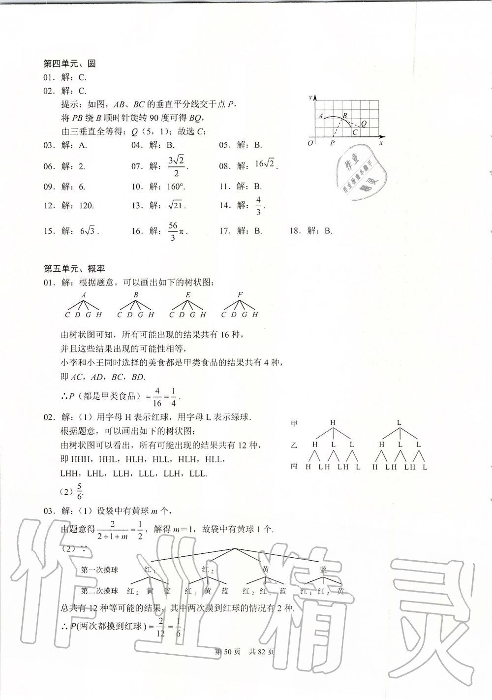 2019年名校学典九年级数学上册人教版 第50页