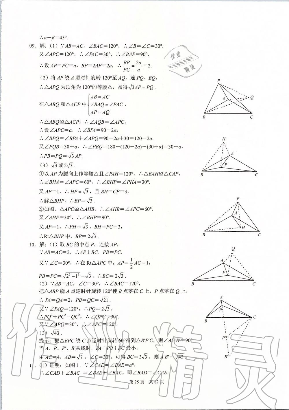 2019年名校学典九年级数学上册人教版 第25页