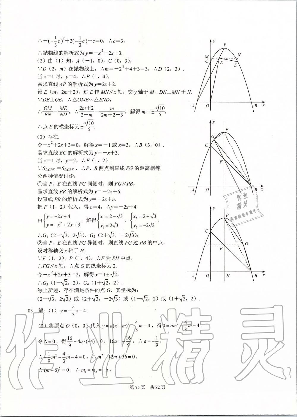 2019年名校学典九年级数学上册人教版 第75页