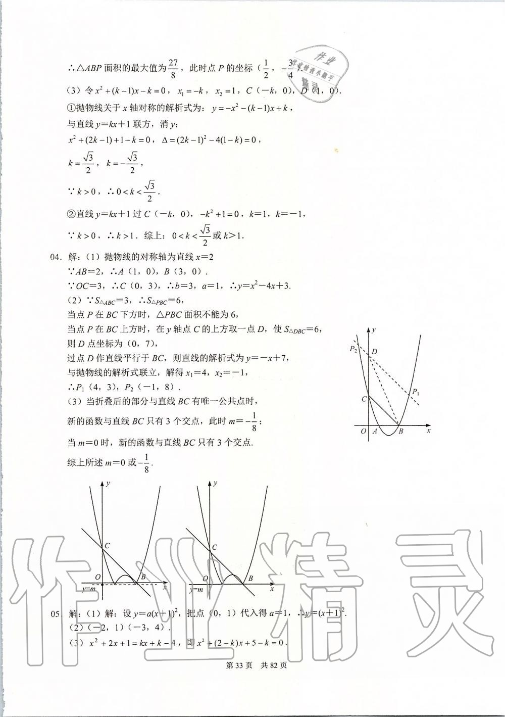 2019年名校学典九年级数学上册人教版 第33页