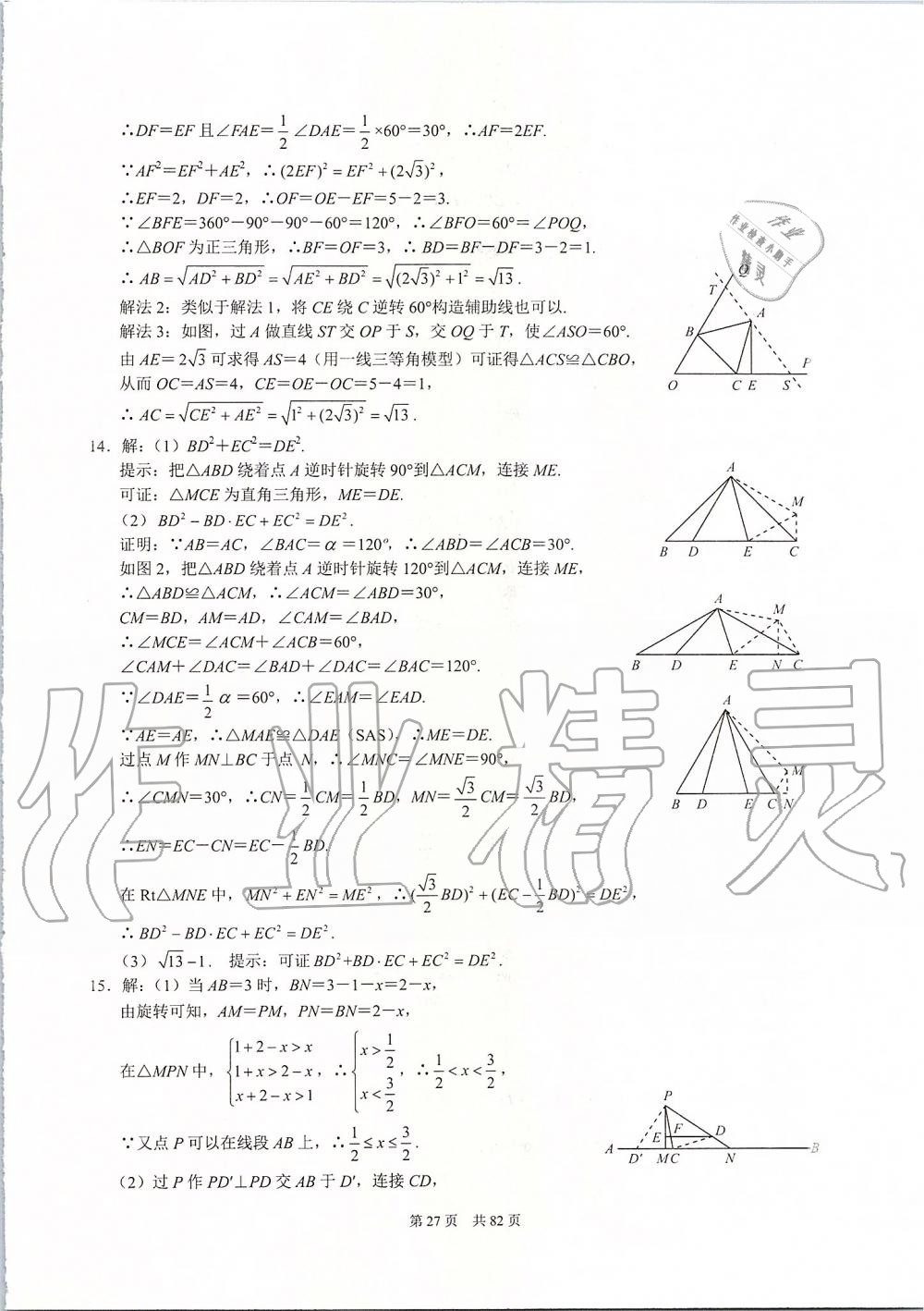 2019年名校学典九年级数学上册人教版 第27页