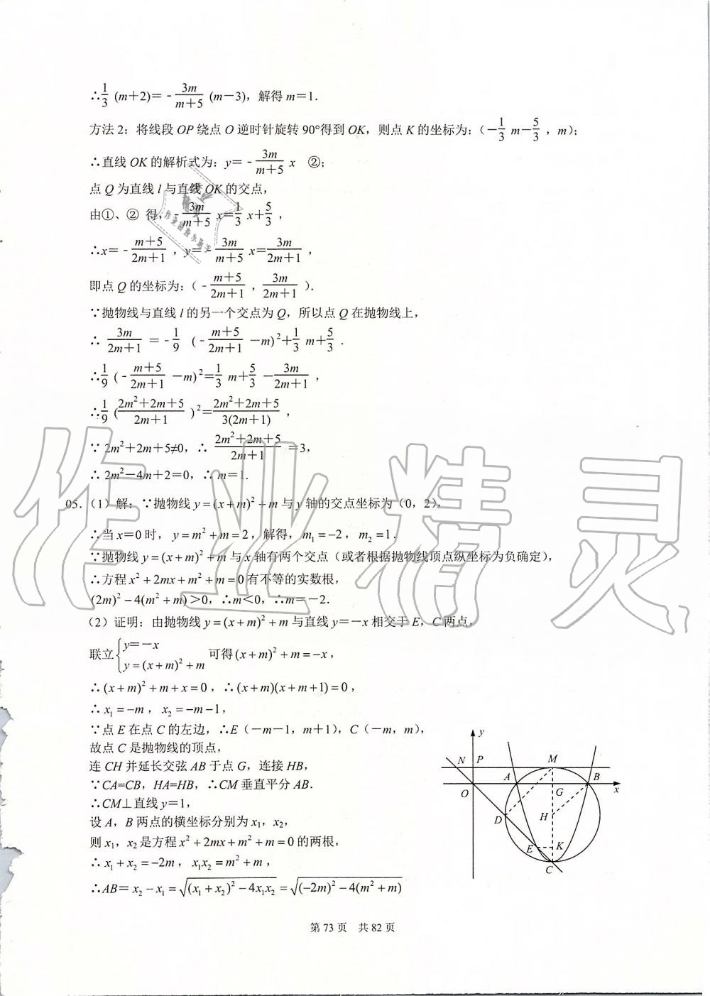 2019年名校学典九年级数学上册人教版 第73页