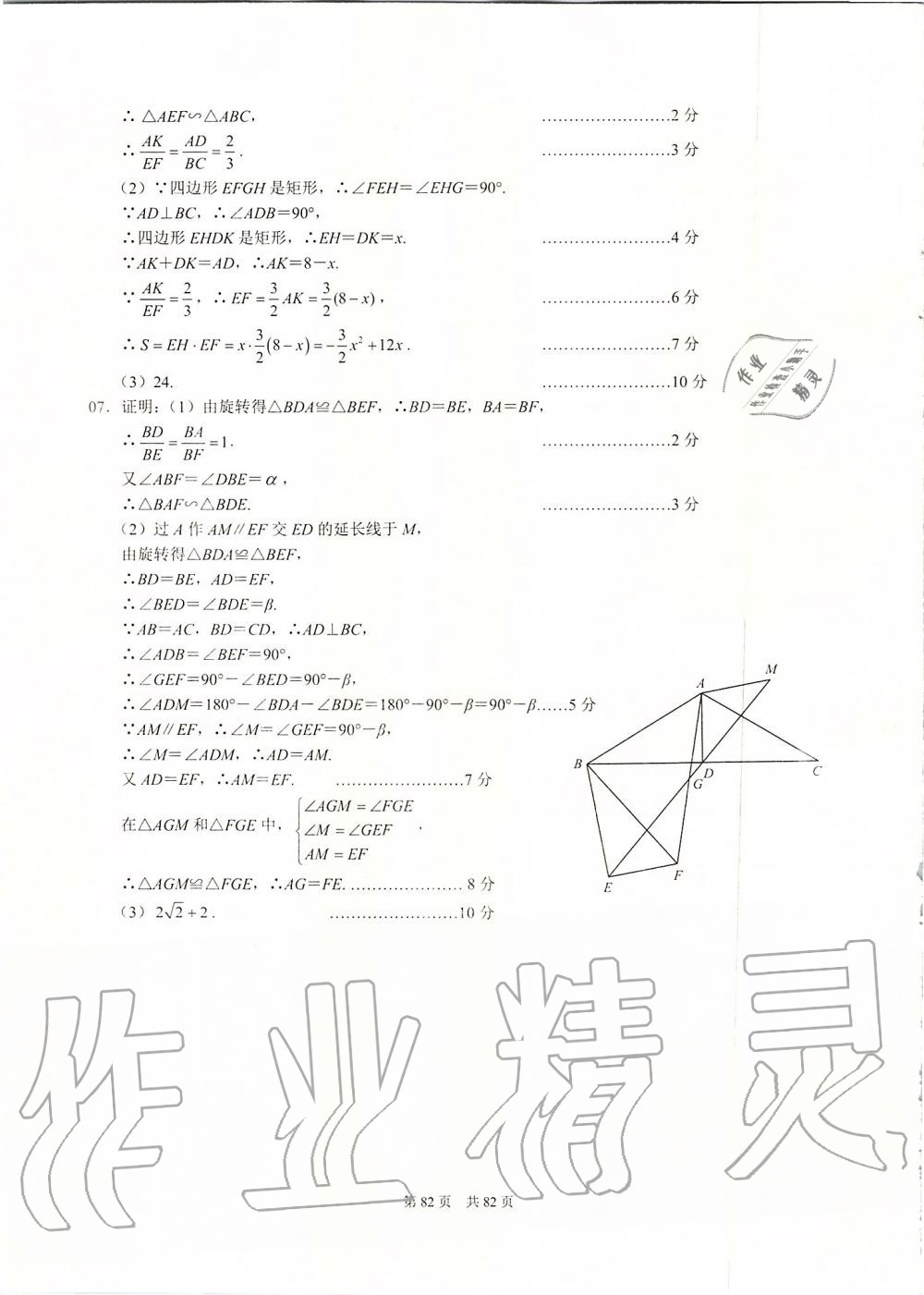 2019年名校学典九年级数学上册人教版 第82页