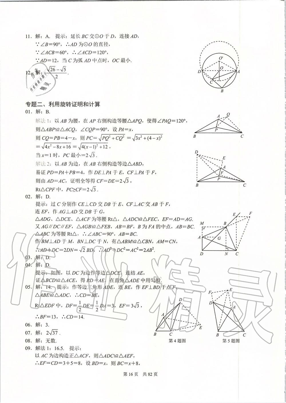 2019年名校學(xué)典九年級(jí)數(shù)學(xué)上冊(cè)人教版 第16頁