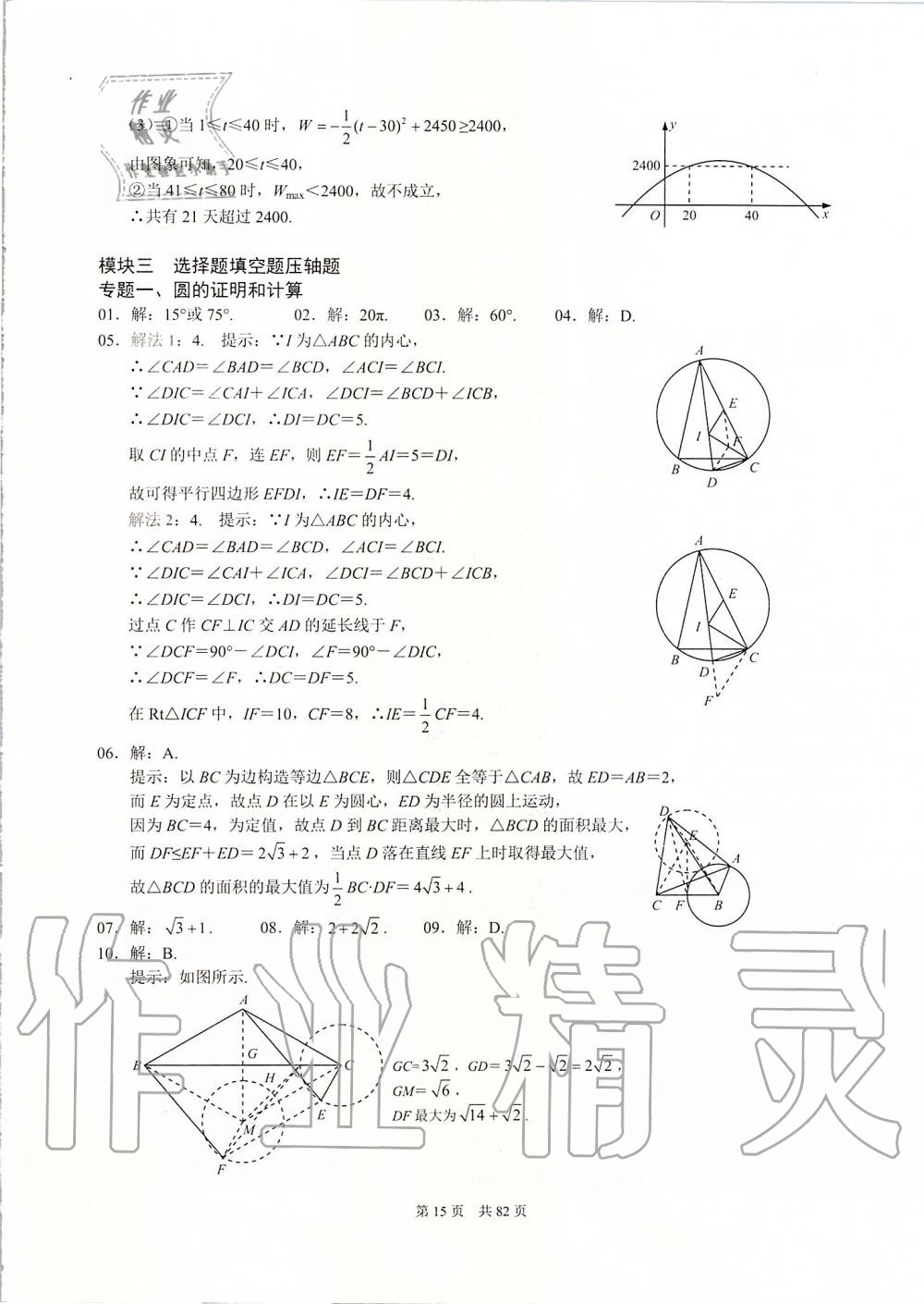 2019年名校学典九年级数学上册人教版 第15页