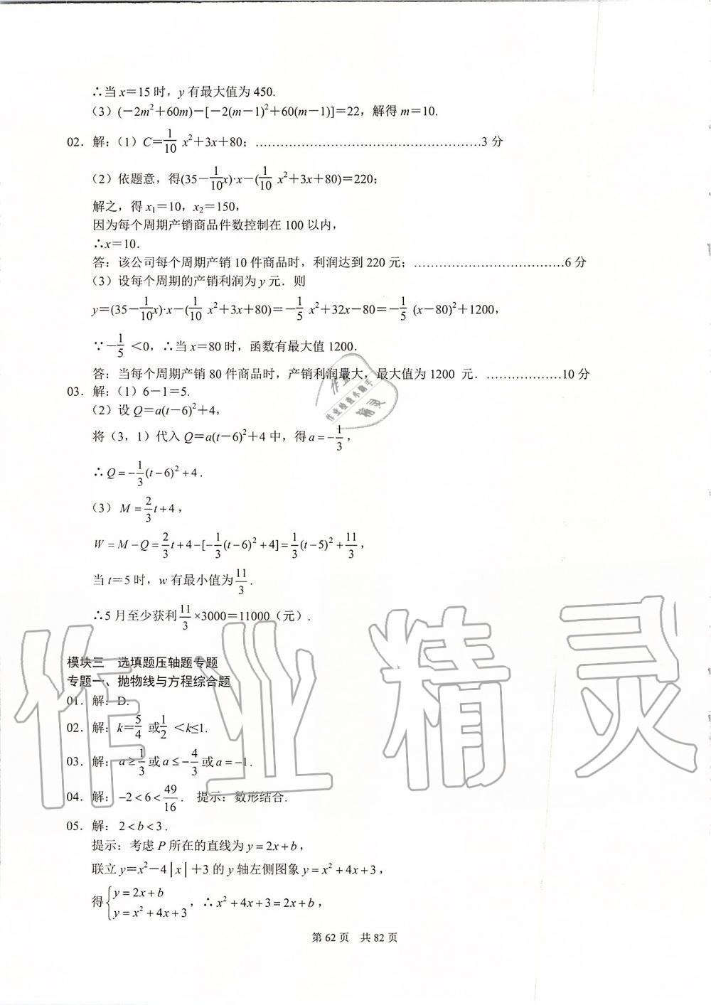 2019年名校学典九年级数学上册人教版 第62页