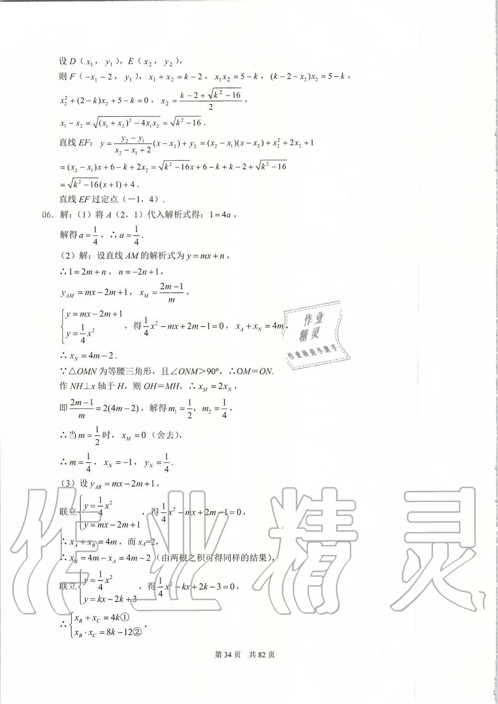 2019年名校学典九年级数学上册人教版 第34页