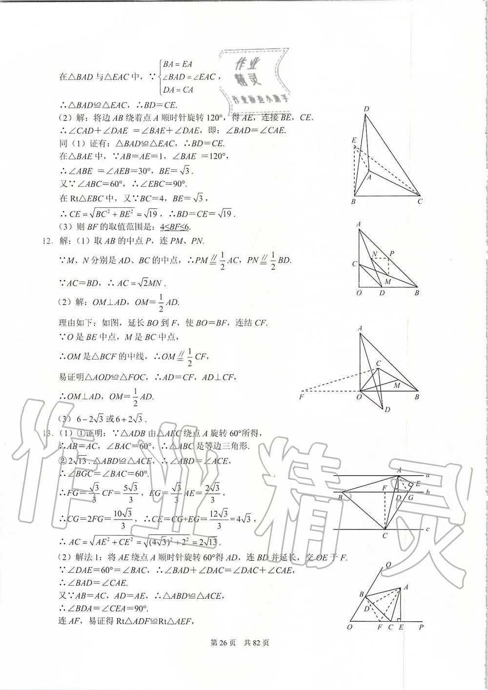 2019年名校学典九年级数学上册人教版 第26页