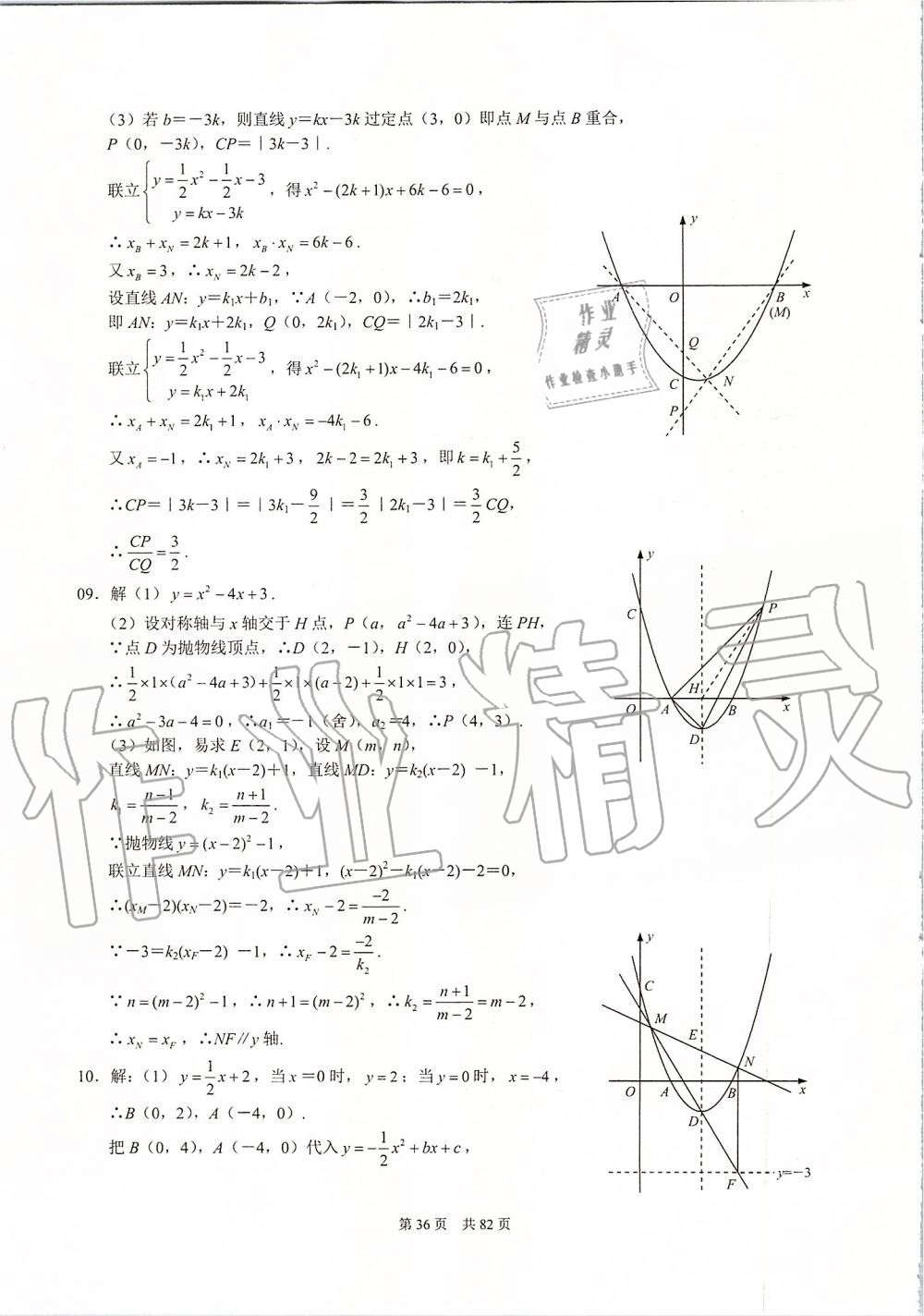 2019年名校学典九年级数学上册人教版 第36页