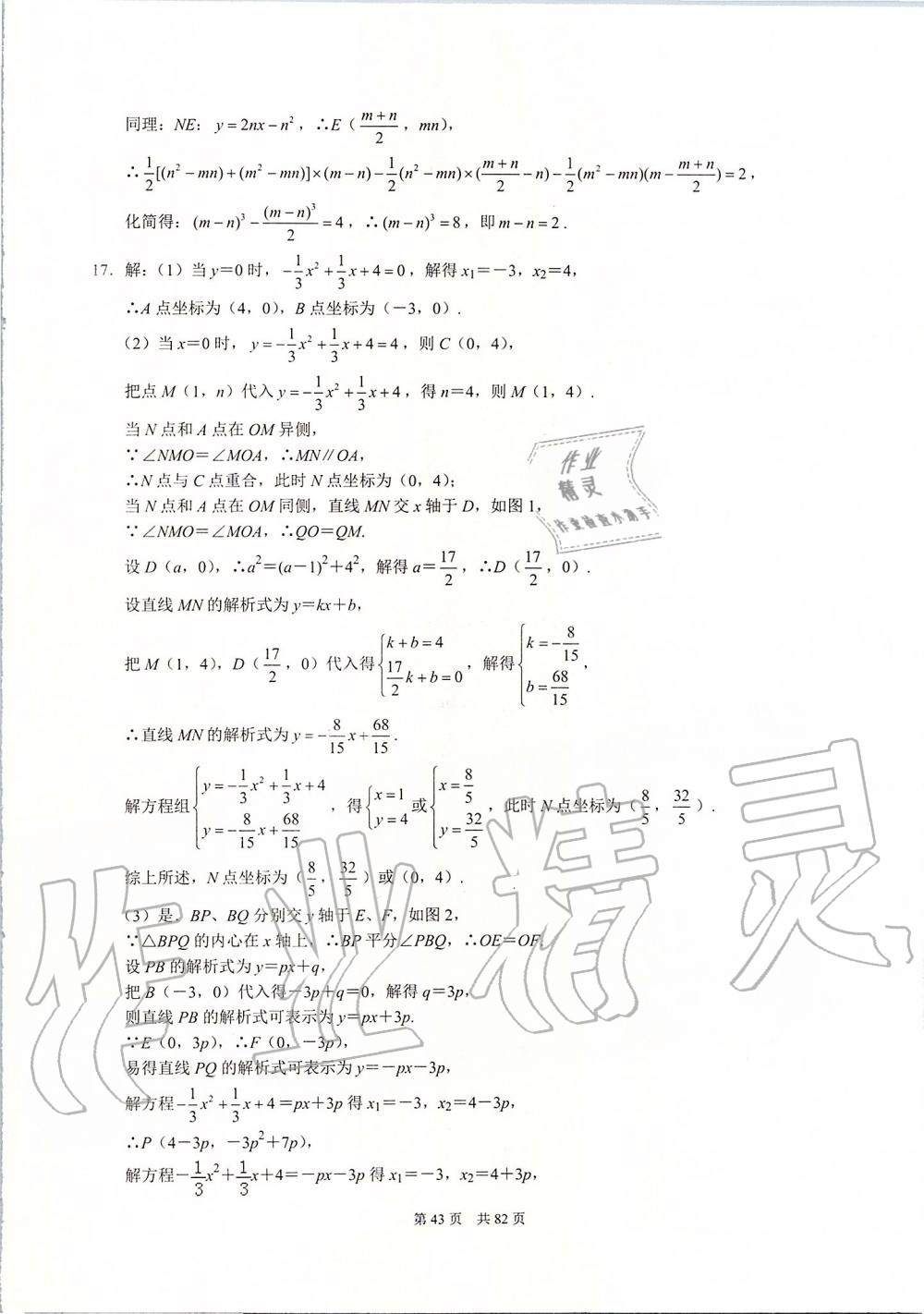 2019年名校学典九年级数学上册人教版 第43页