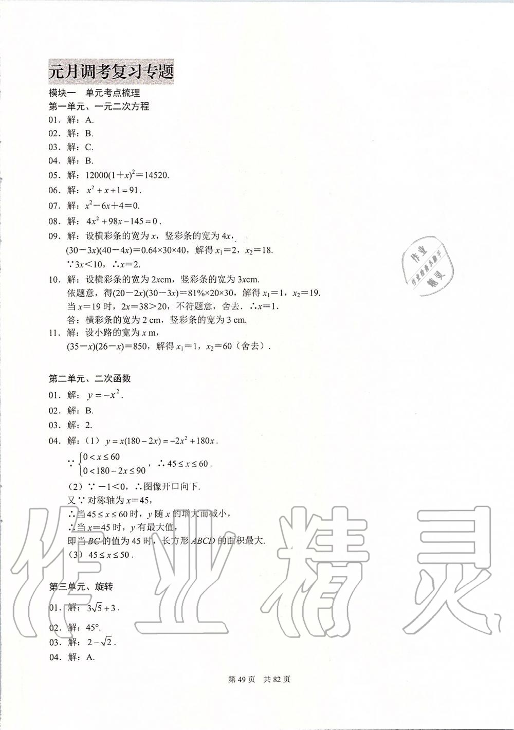 2019年名校学典九年级数学上册人教版 第49页