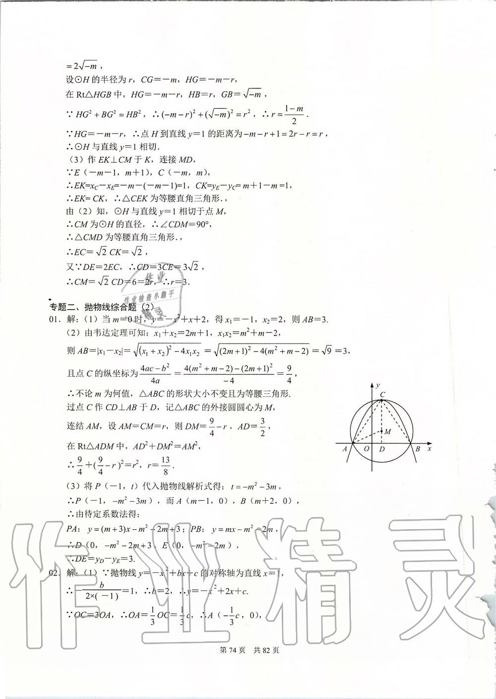 2019年名校学典九年级数学上册人教版 第74页