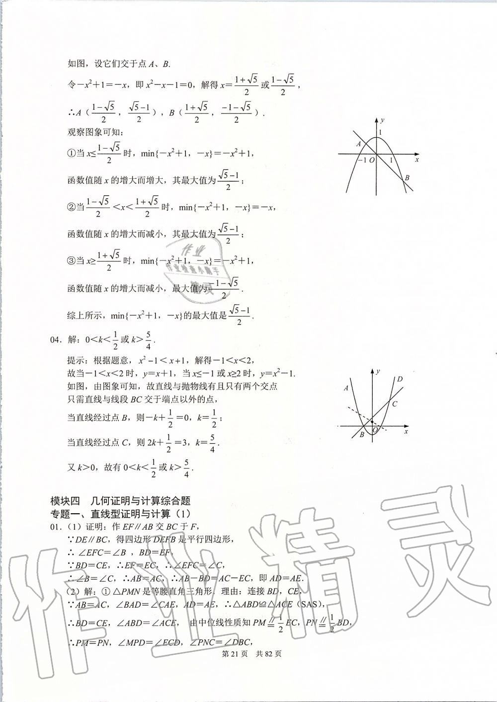 2019年名校学典九年级数学上册人教版 第21页