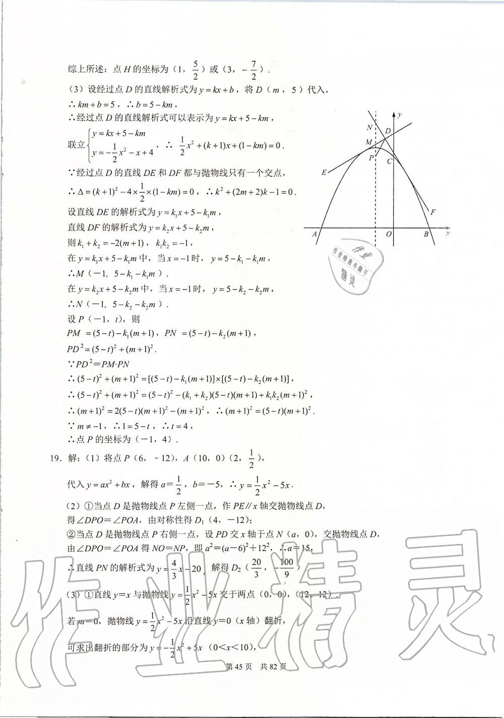 2019年名校学典九年级数学上册人教版 第45页