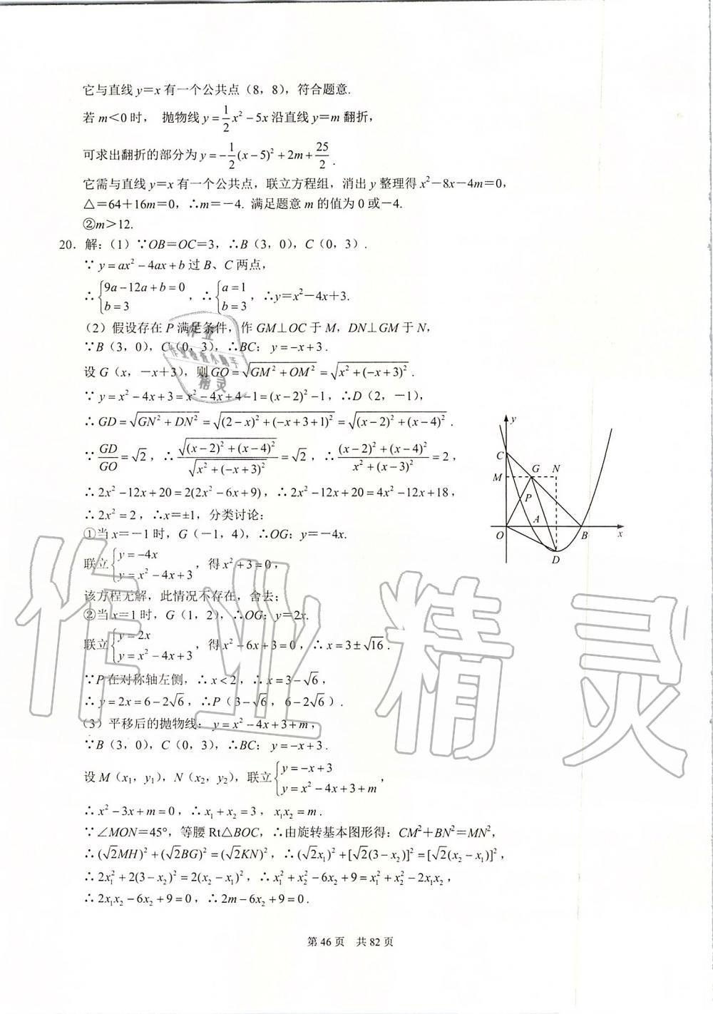 2019年名校学典九年级数学上册人教版 第46页