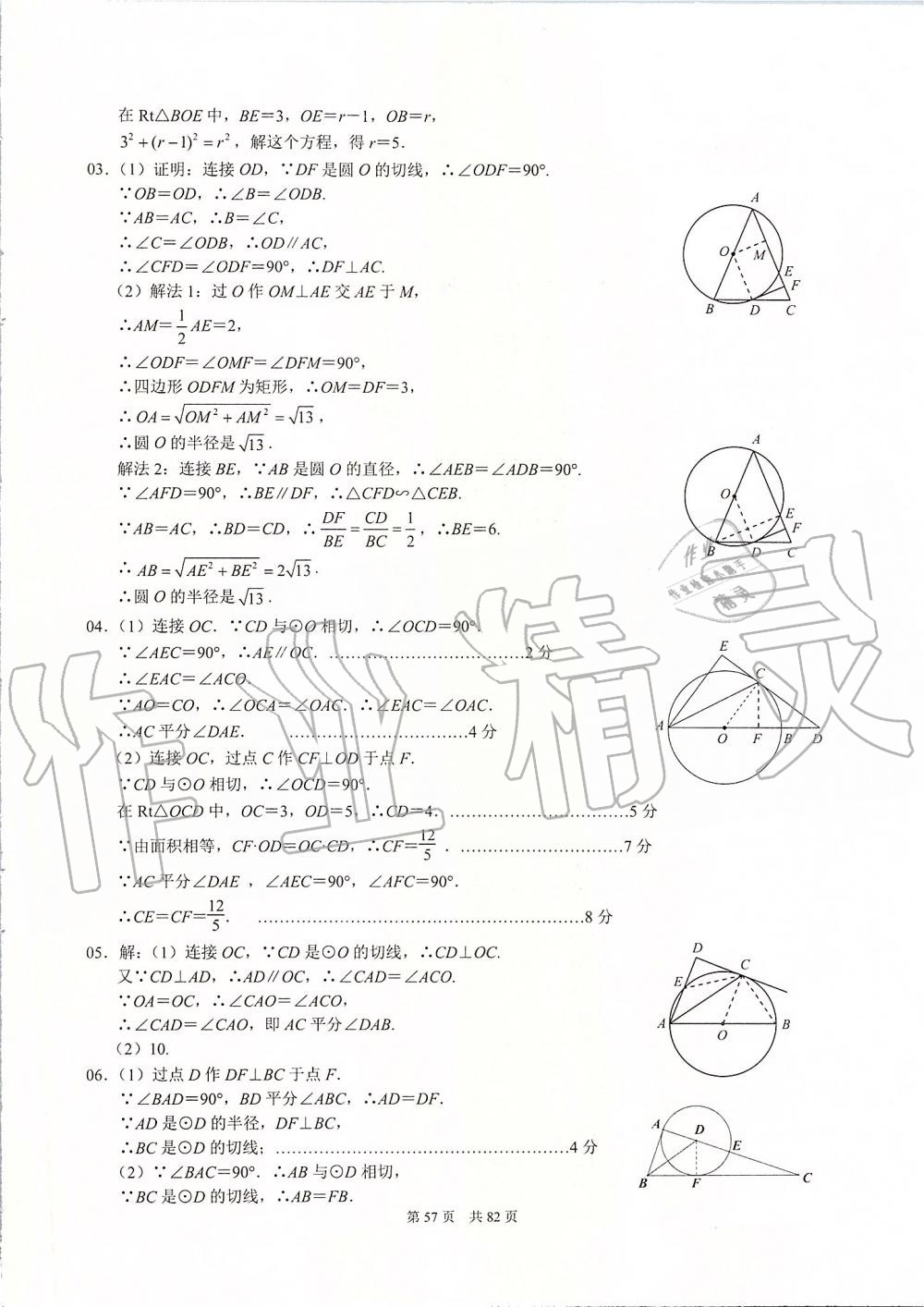 2019年名校学典九年级数学上册人教版 第57页