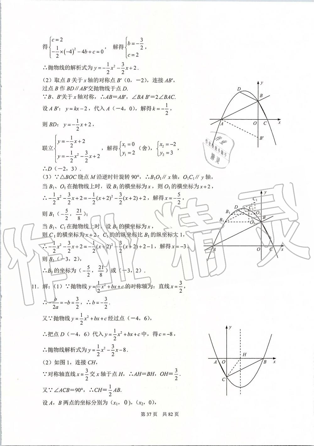 2019年名校學典九年級數學上冊人教版 第37頁