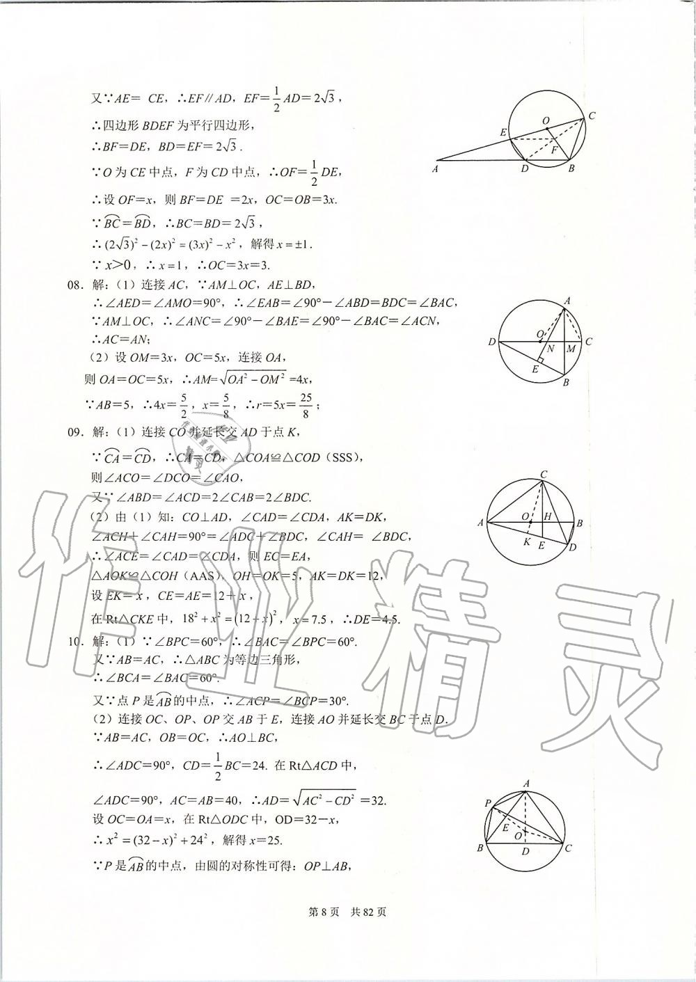 2019年名校学典九年级数学上册人教版 第8页