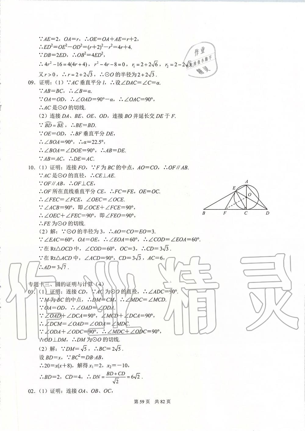 2019年名校学典九年级数学上册人教版 第59页