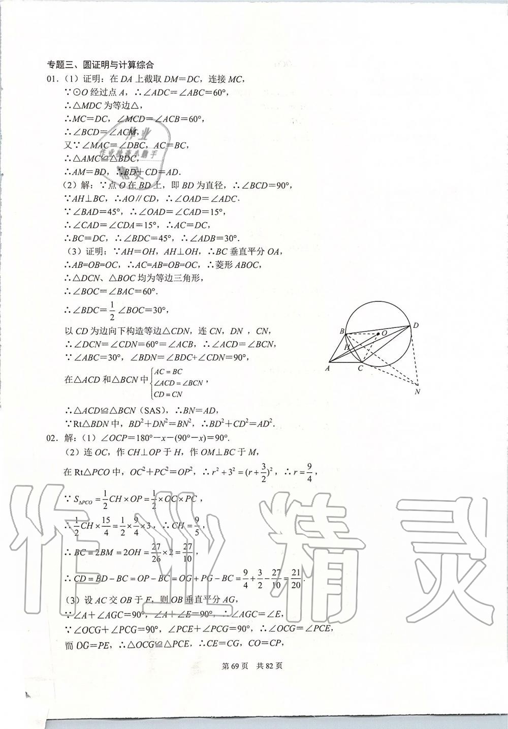 2019年名校学典九年级数学上册人教版 第69页