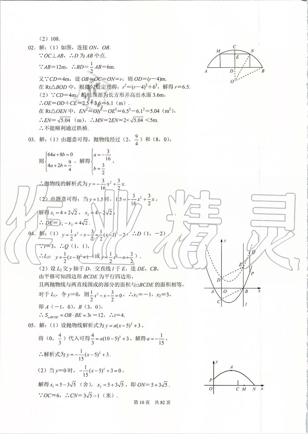 2019年名校学典九年级数学上册人教版 第10页