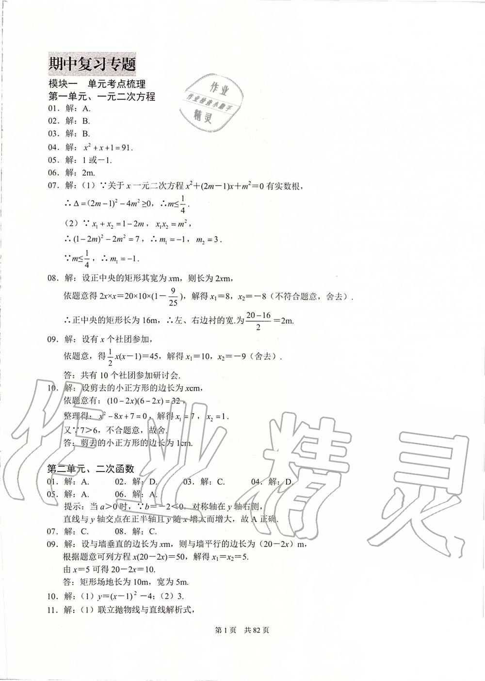 2019年名校学典九年级数学上册人教版 第1页