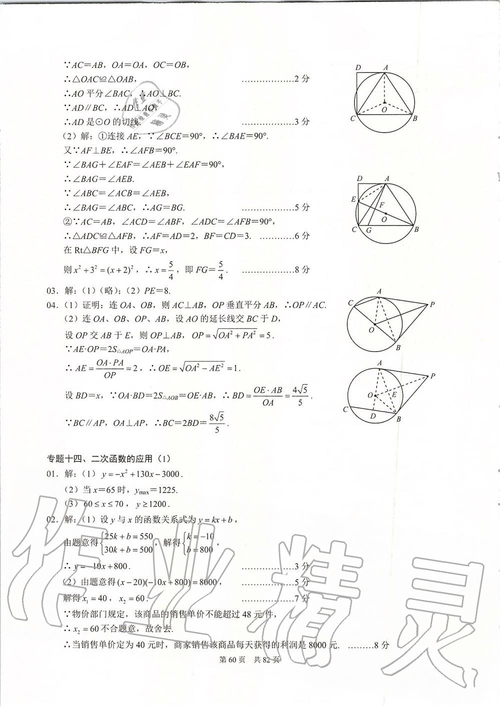 2019年名校学典九年级数学上册人教版 第60页