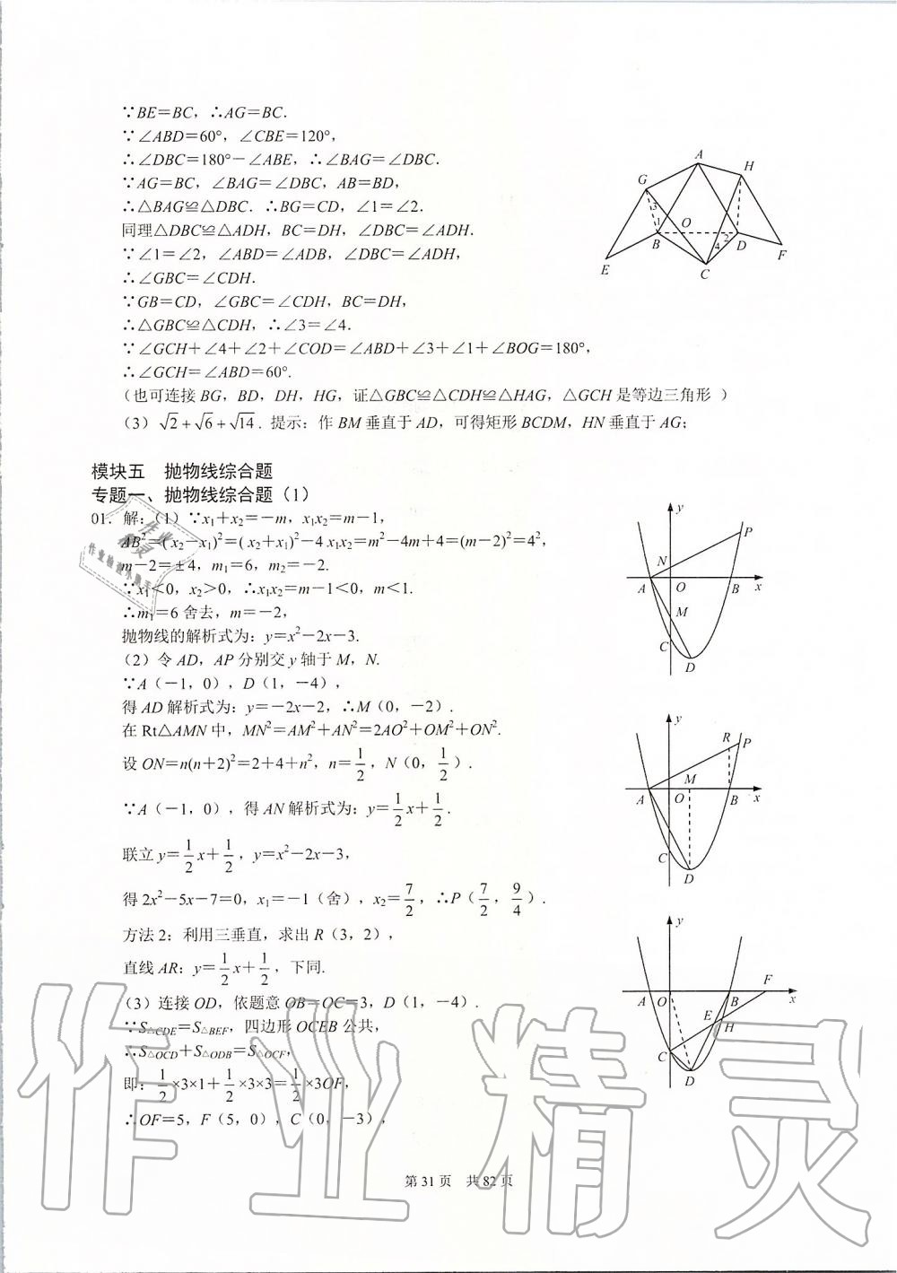 2019年名校学典九年级数学上册人教版 第31页