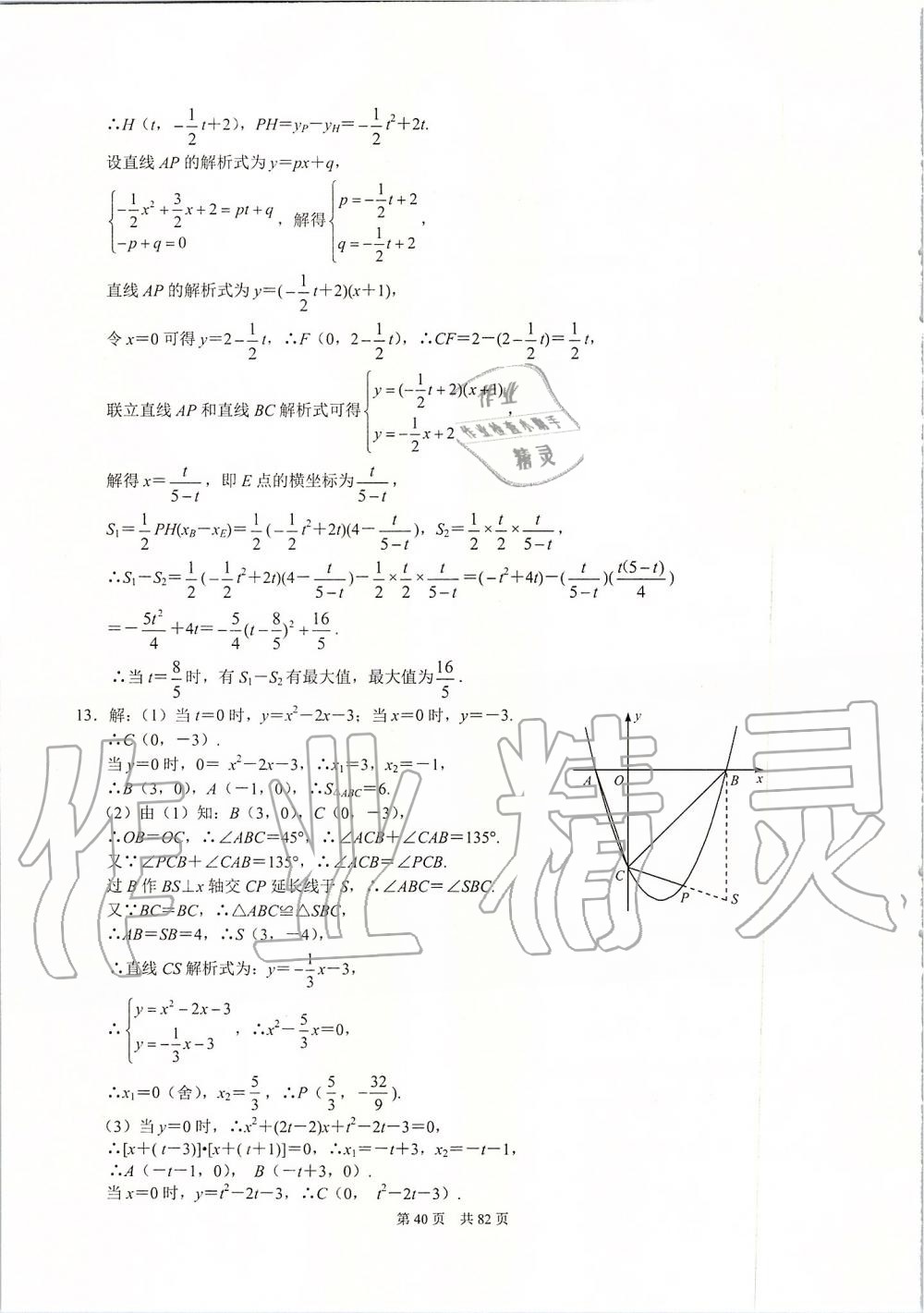 2019年名校学典九年级数学上册人教版 第40页