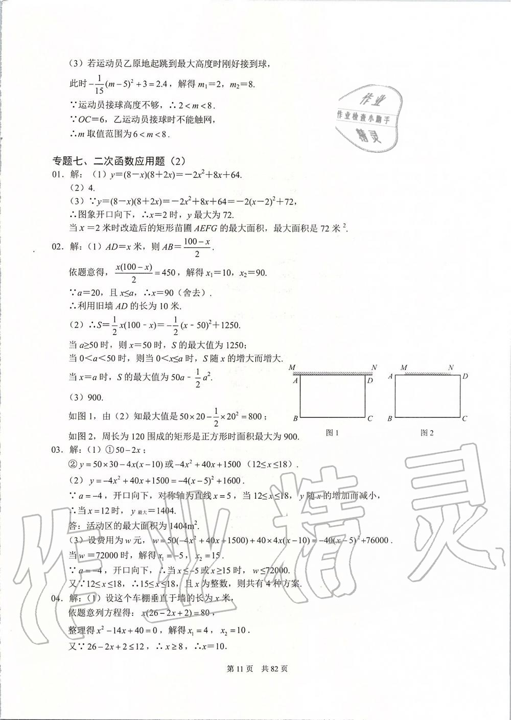 2019年名校学典九年级数学上册人教版 第11页