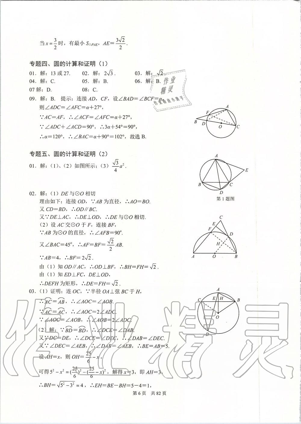 2019年名校学典九年级数学上册人教版 第6页