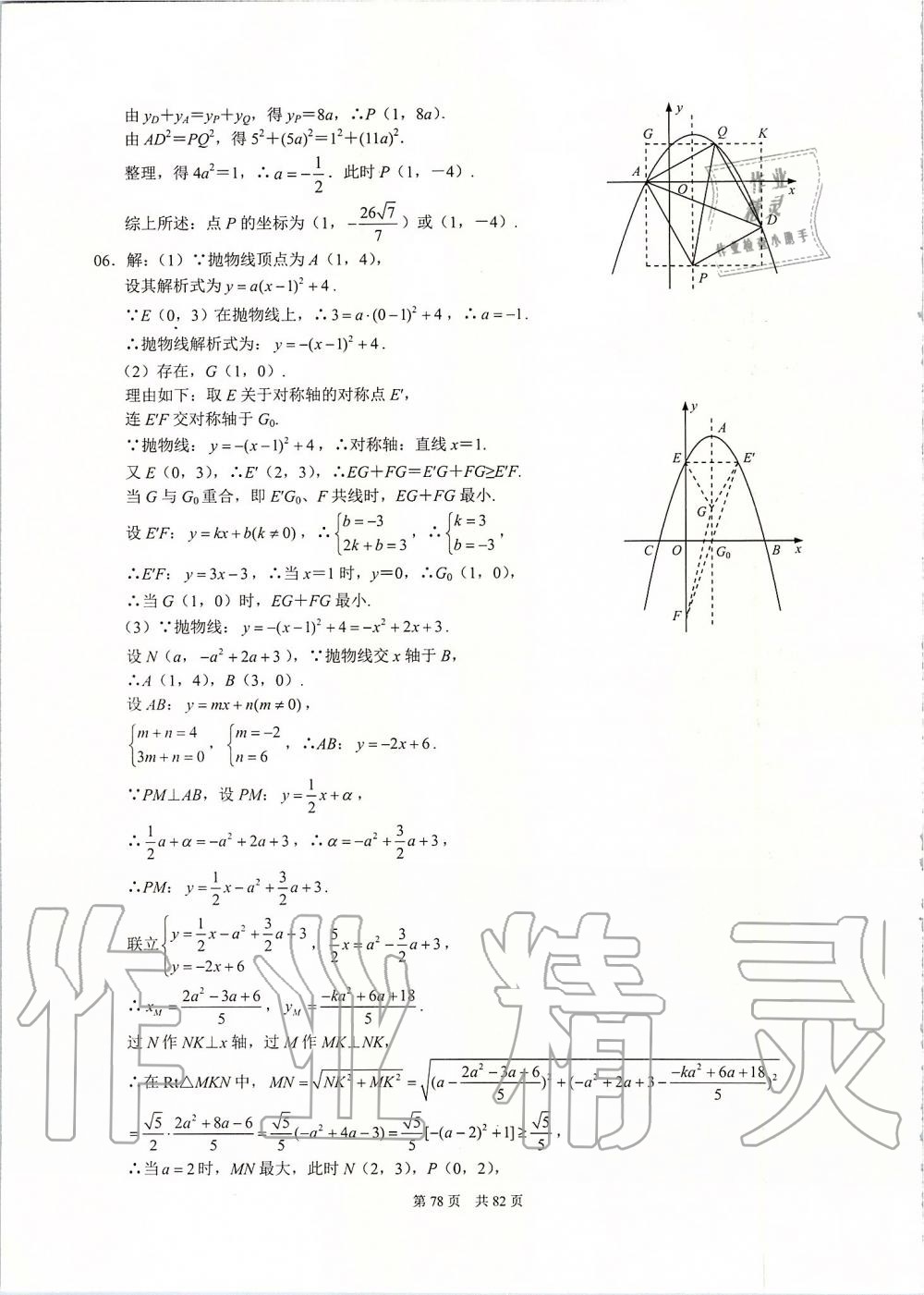 2019年名校学典九年级数学上册人教版 第78页