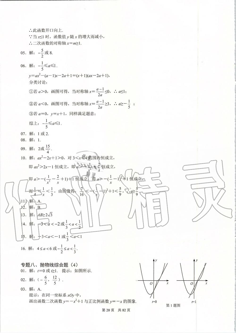 2019年名校学典九年级数学上册人教版 第20页